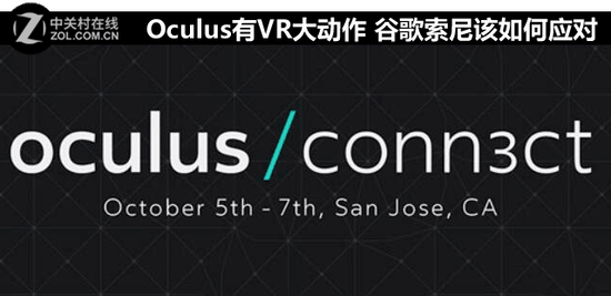 Oculus有VR大动作 谷歌索尼该如何应对