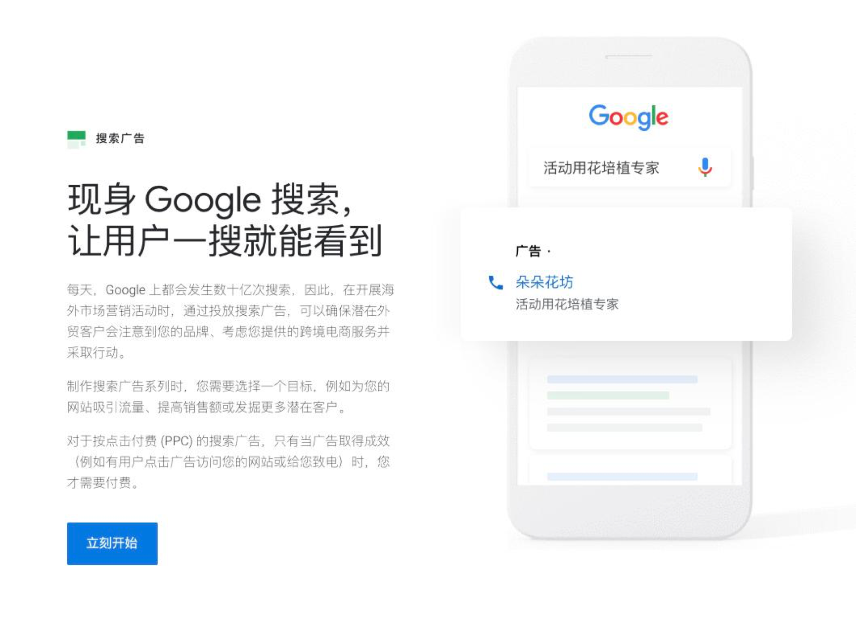 谷歌竞价广告Google Ads助力跨境电商网站海外推广